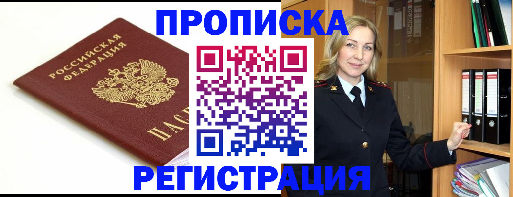прописка ребенка в Нытве